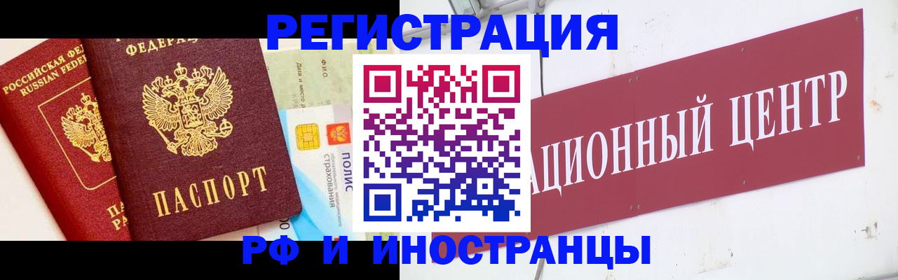 прописка для работы в Ливны